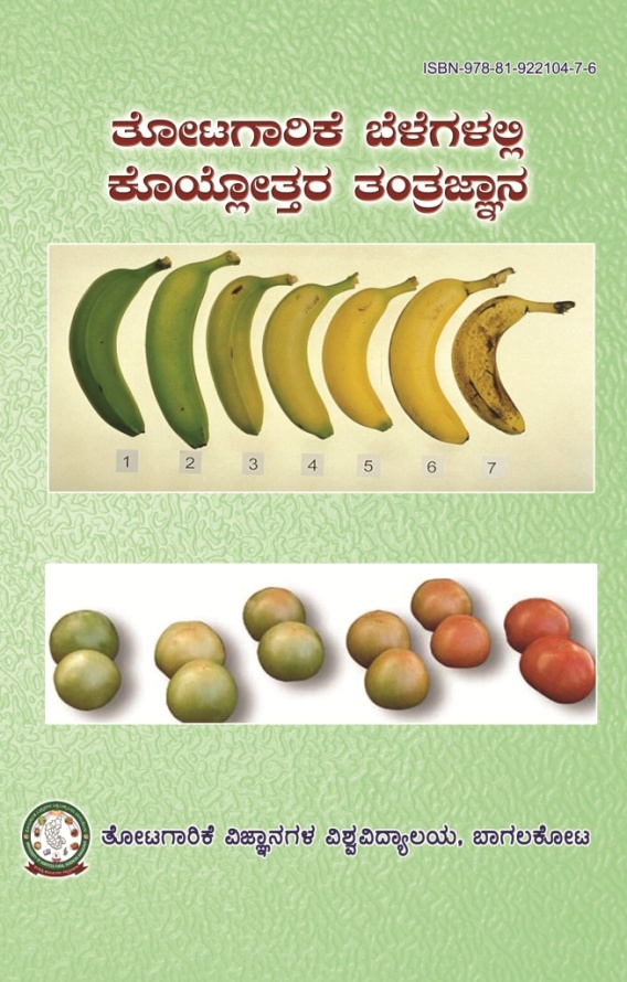Horticulture books in kannada